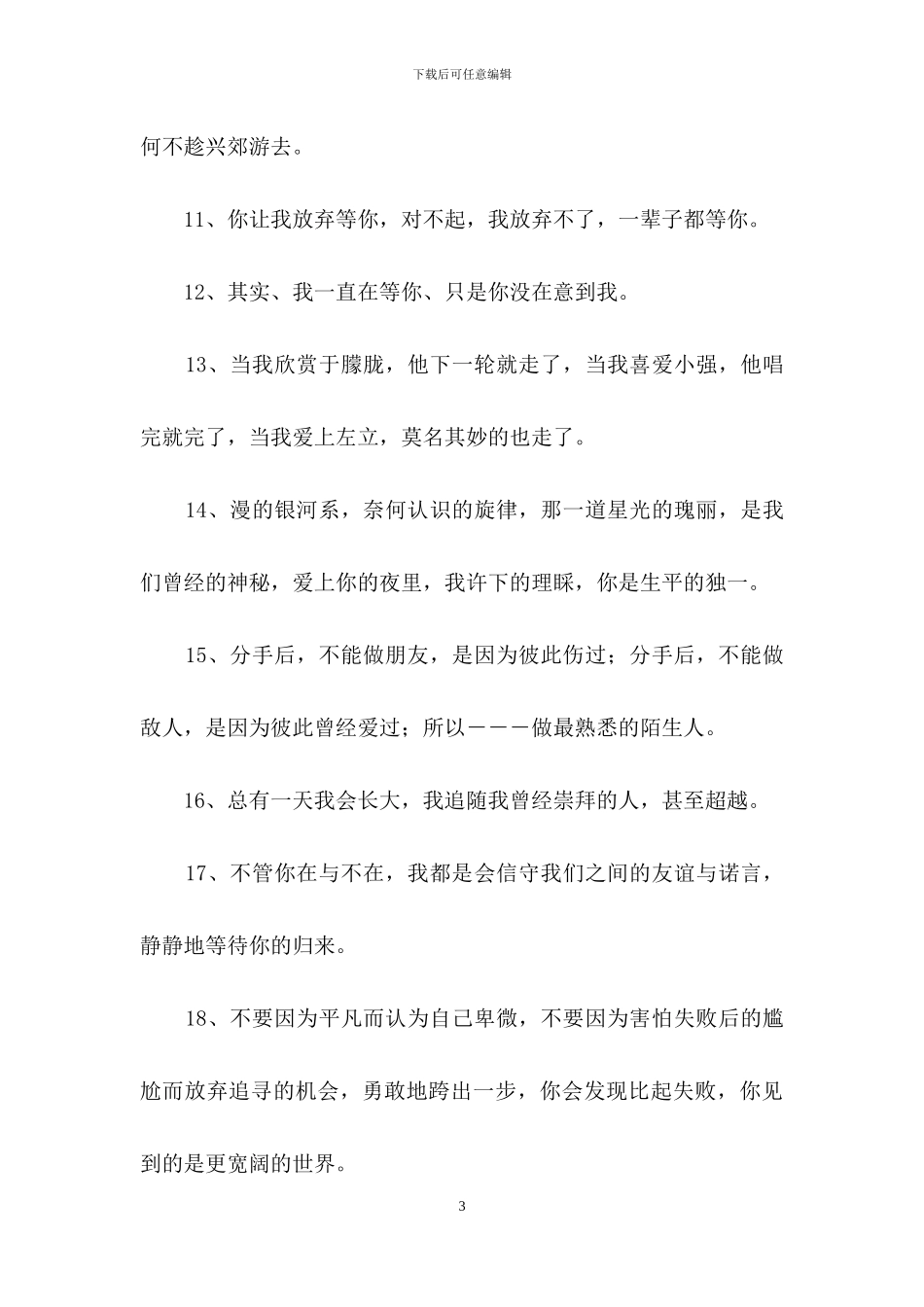 经典唯美的句子摘录85句_第3页