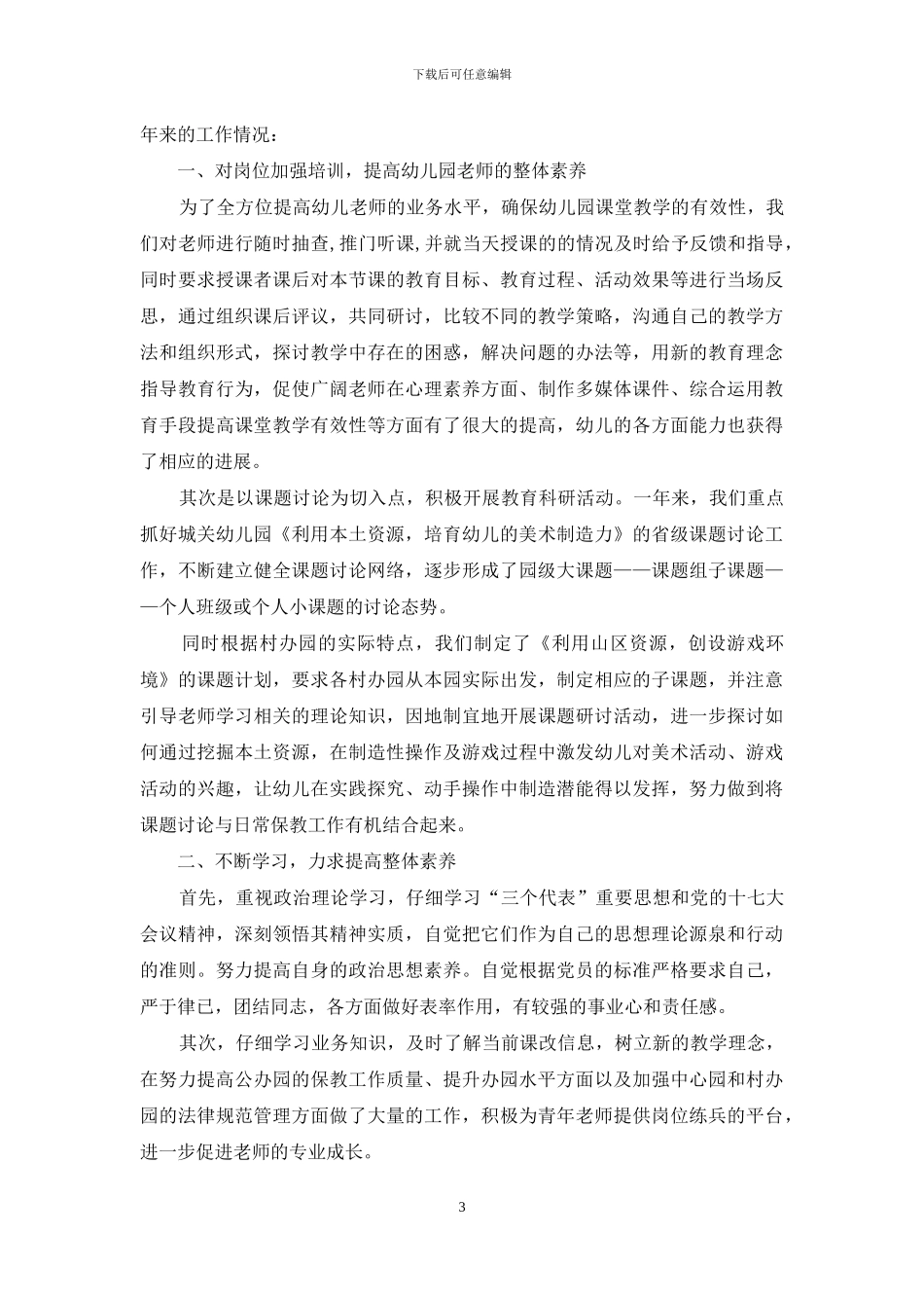 经典年终总结开头语大全_第3页