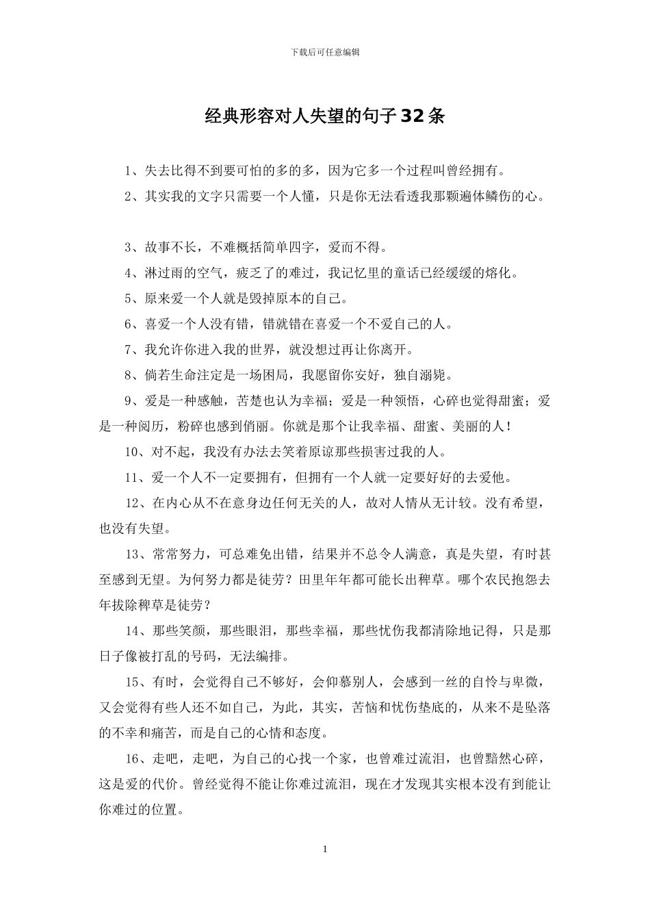 经典形容对人失望的句子32条_第1页