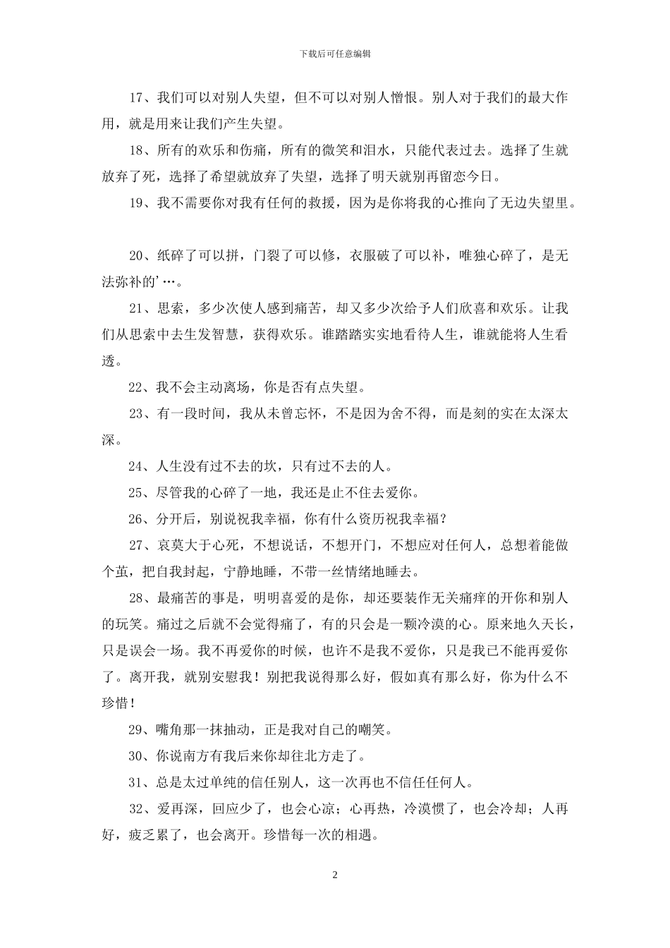 经典形容对人失望的句子32条_第2页