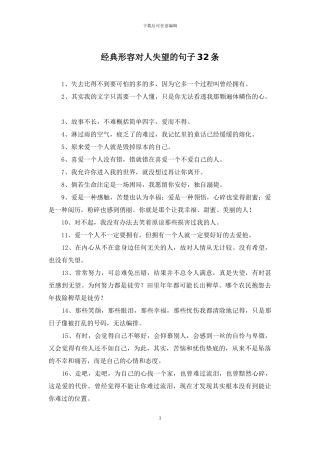 经典形容对人失望的句子32条