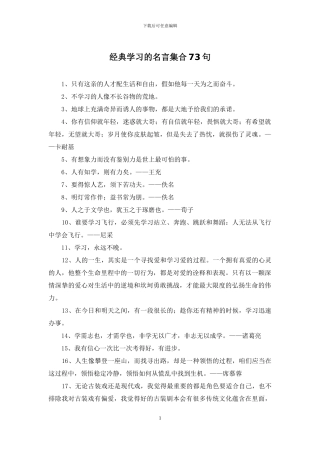 经典学习的名言集合73句