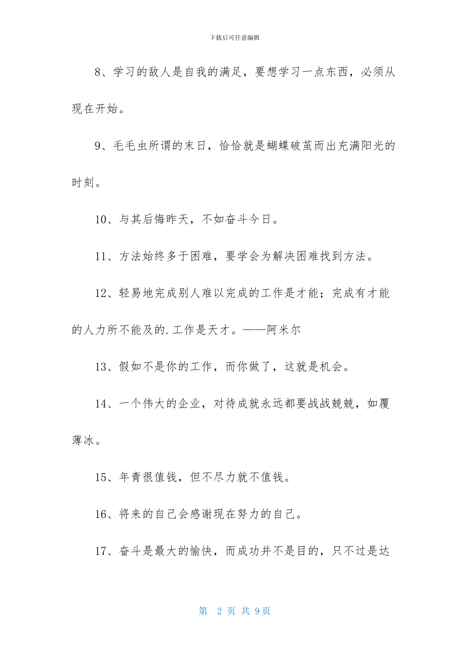 经典工作的格言67条_第2页