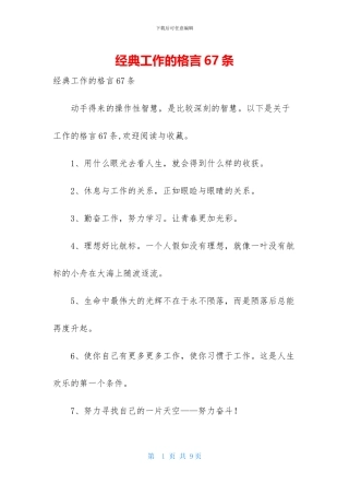 经典工作的格言67条