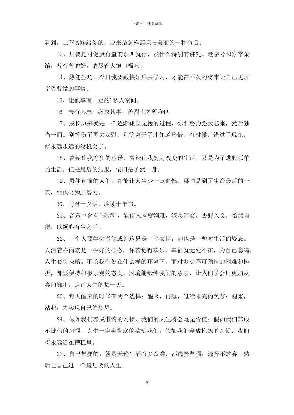 经典奋斗励志的句子锦集59句_第2页