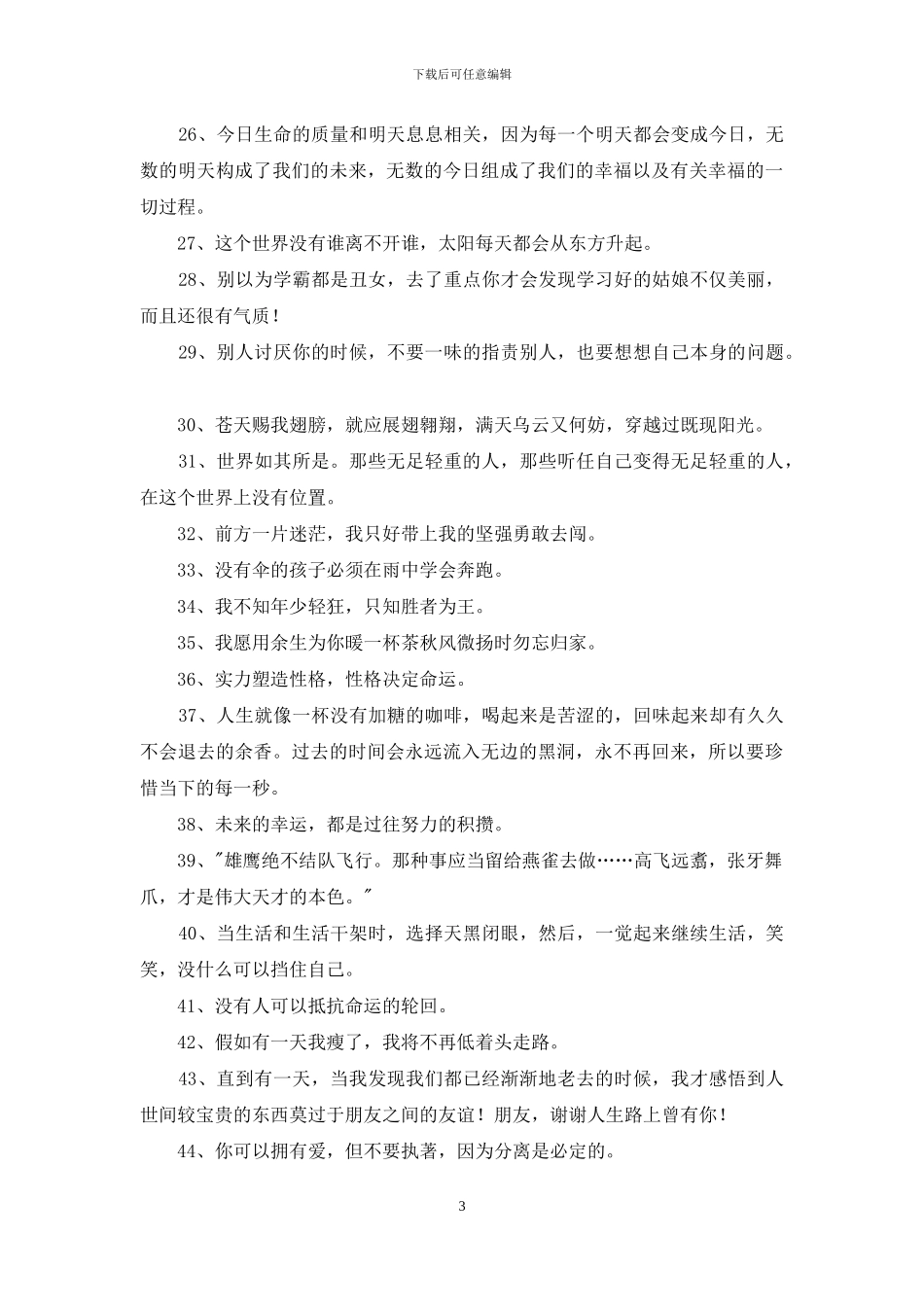 经典奋斗励志的句子锦集59句_第3页