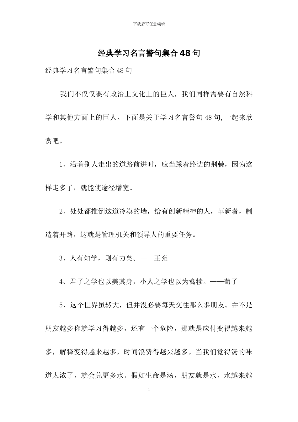 经典学习名言警句集合48句_第1页