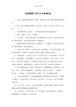 经典情感个性句子合集89条