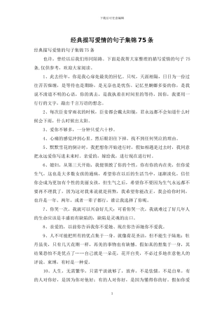 经典描写爱情的句子集锦75条