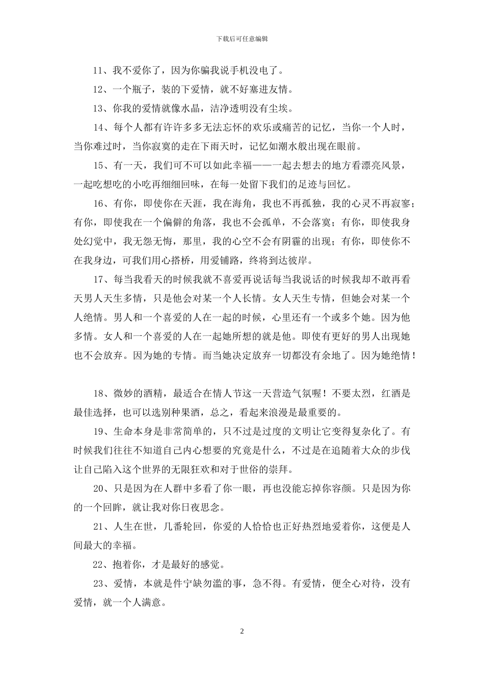 经典感悟爱情的句子合集95条_第2页