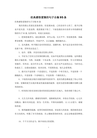 经典感悟爱情的句子合集95条