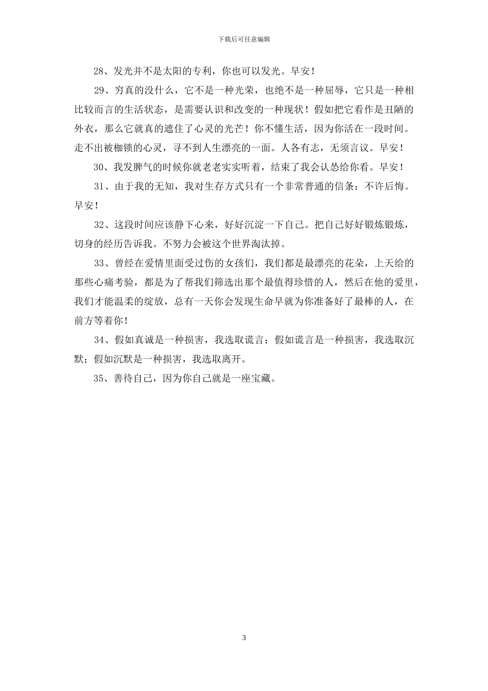 经典朋友圈情感句子集锦35句_第3页