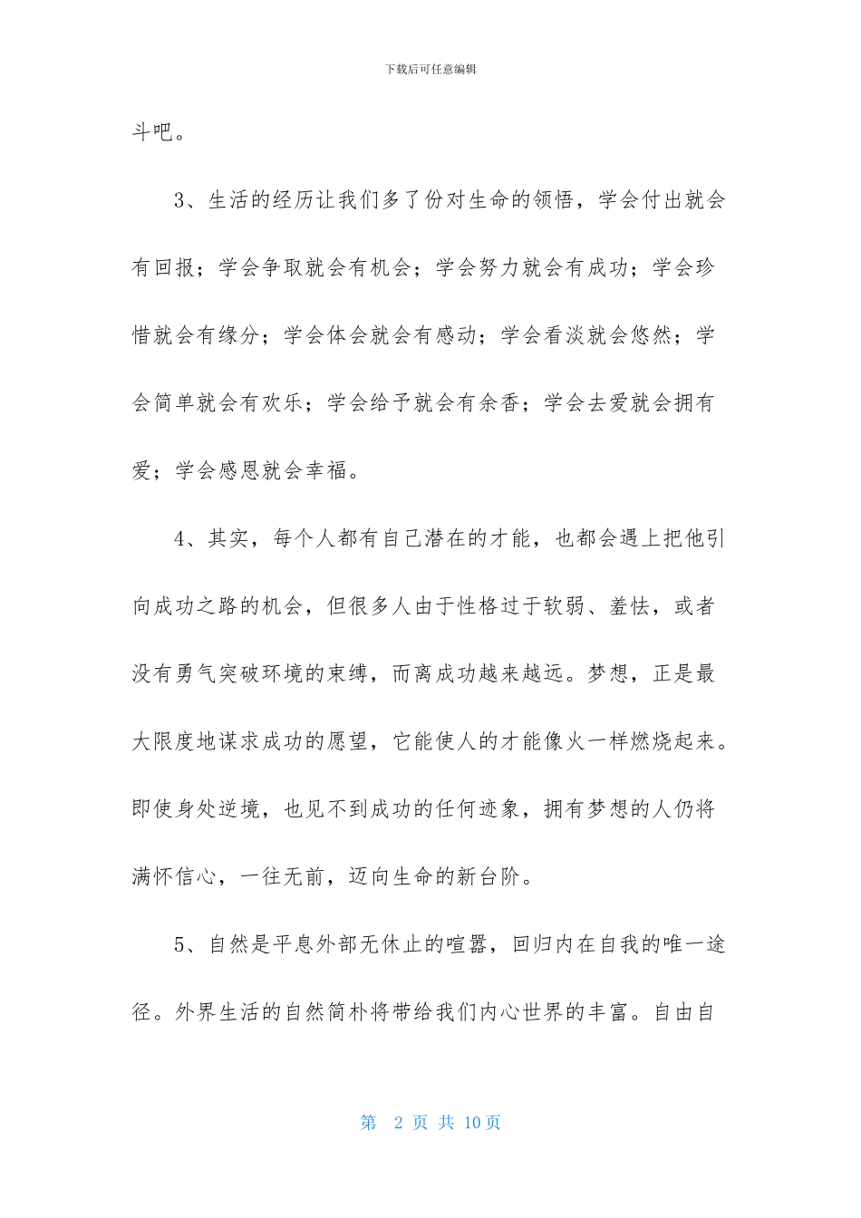 经典正能量励志语录40条_第2页