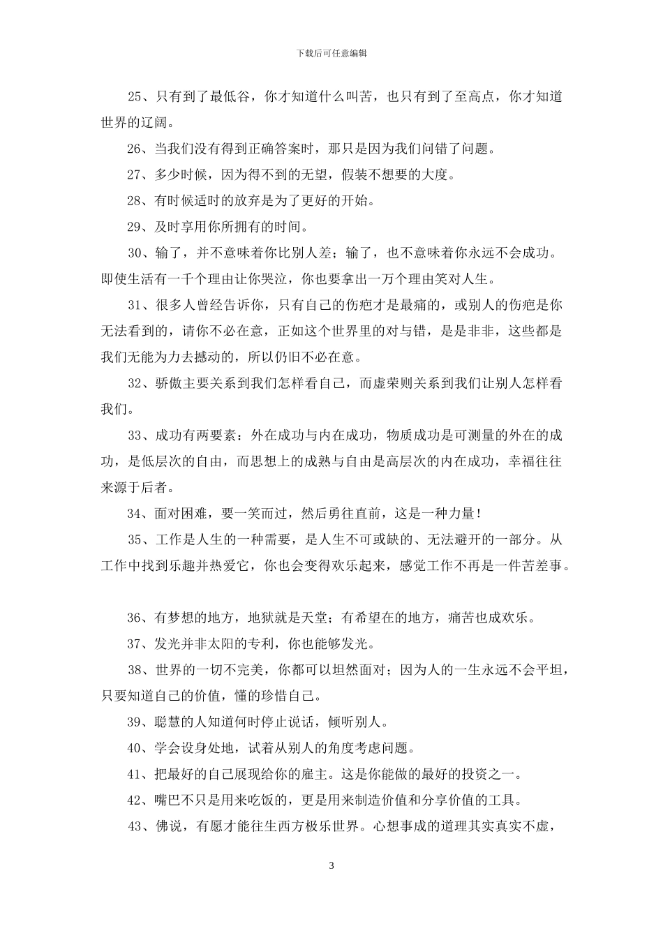 经典正能量的句子集合76句_第3页