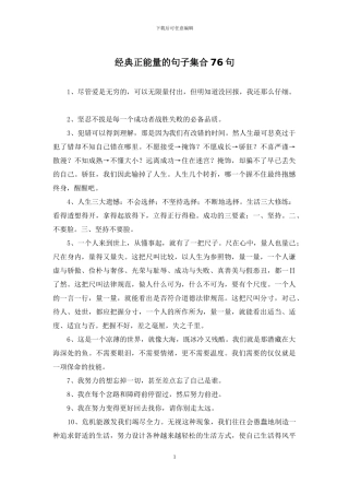经典正能量的句子集合76句
