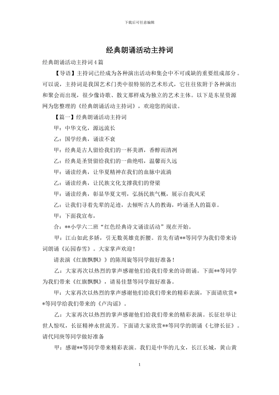 经典朗诵活动主持词_第1页