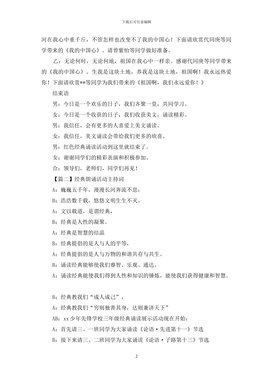 经典朗诵活动主持词_第2页