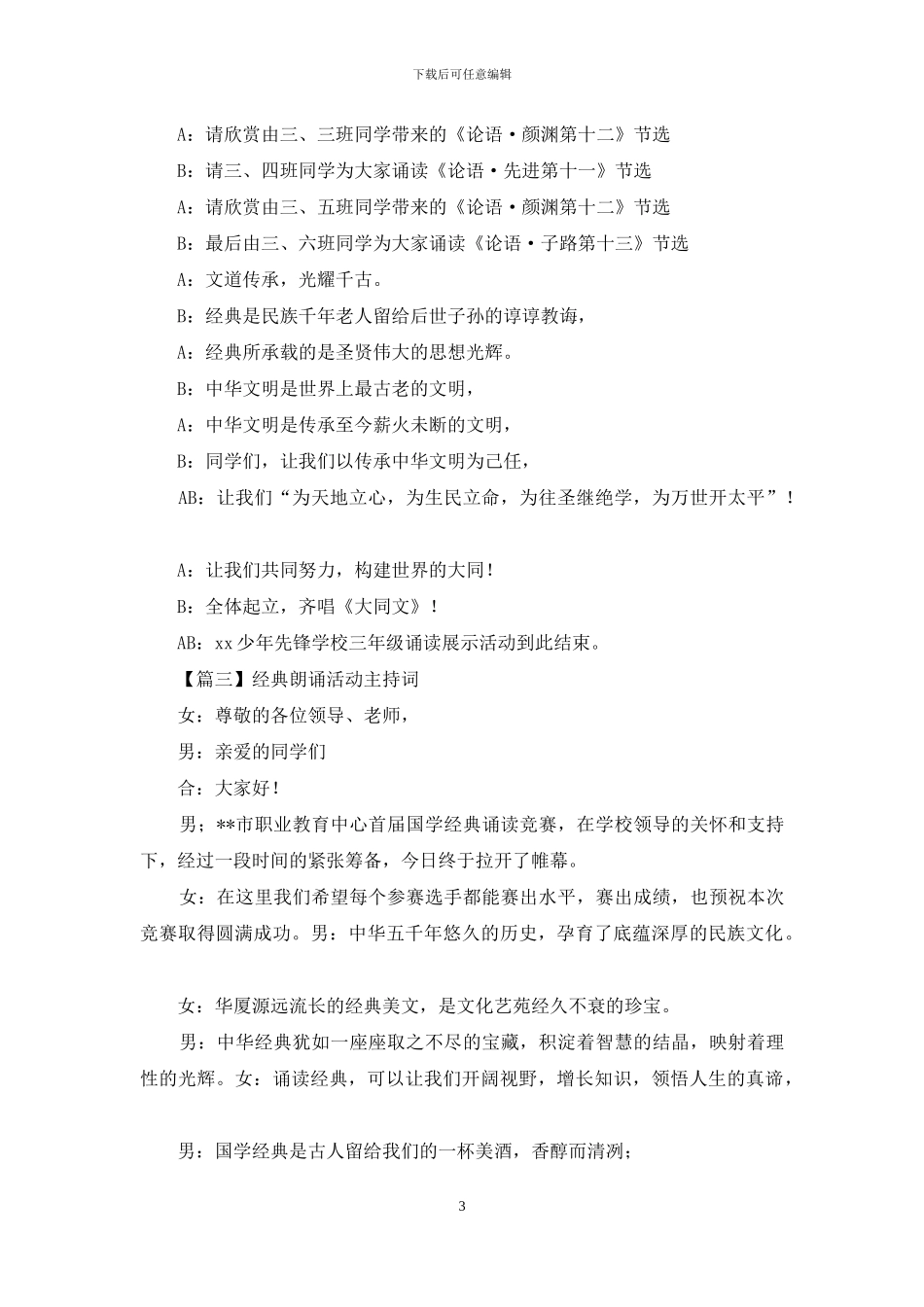 经典朗诵活动主持词_第3页