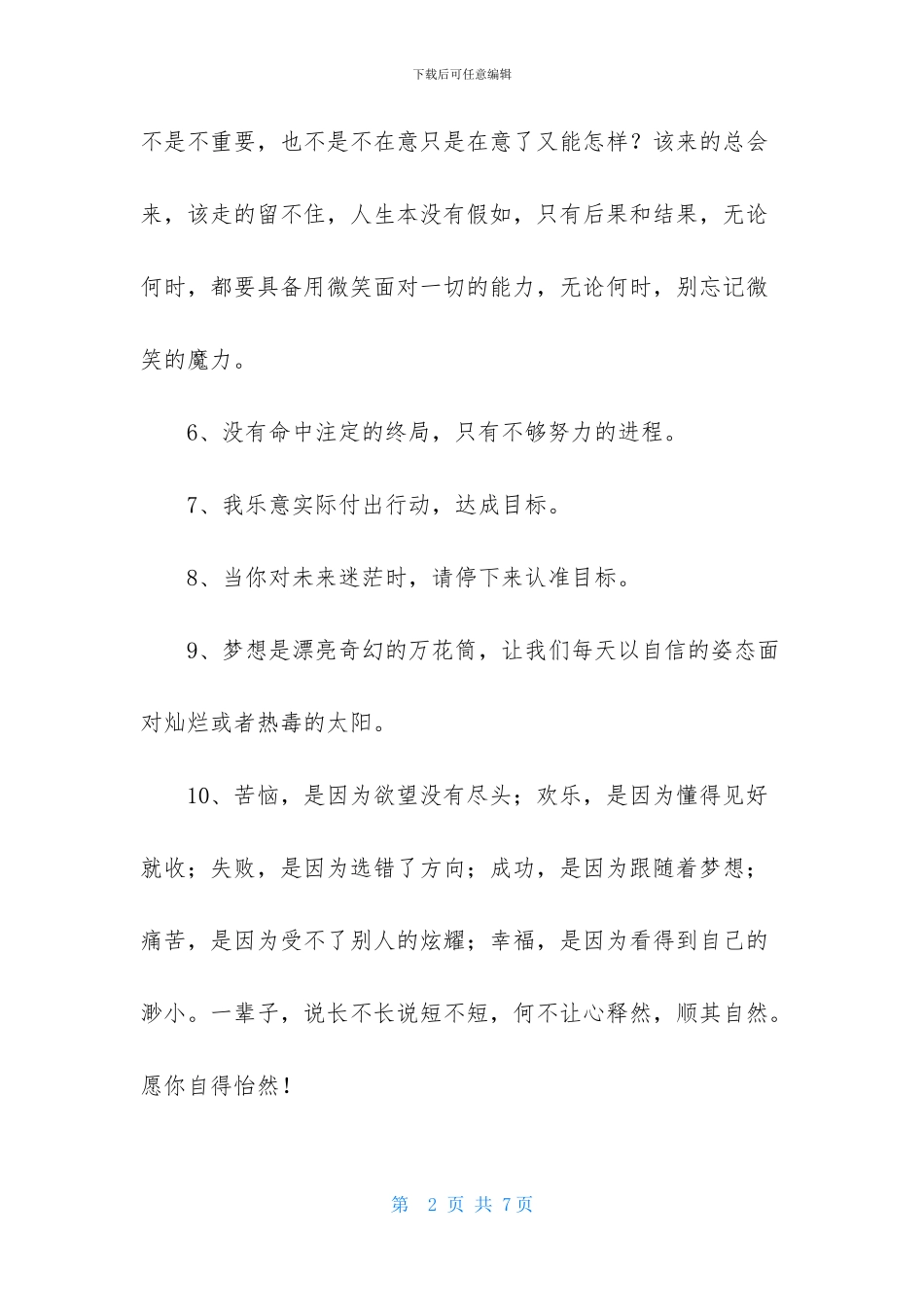 经典正能量句子集合38句_第2页