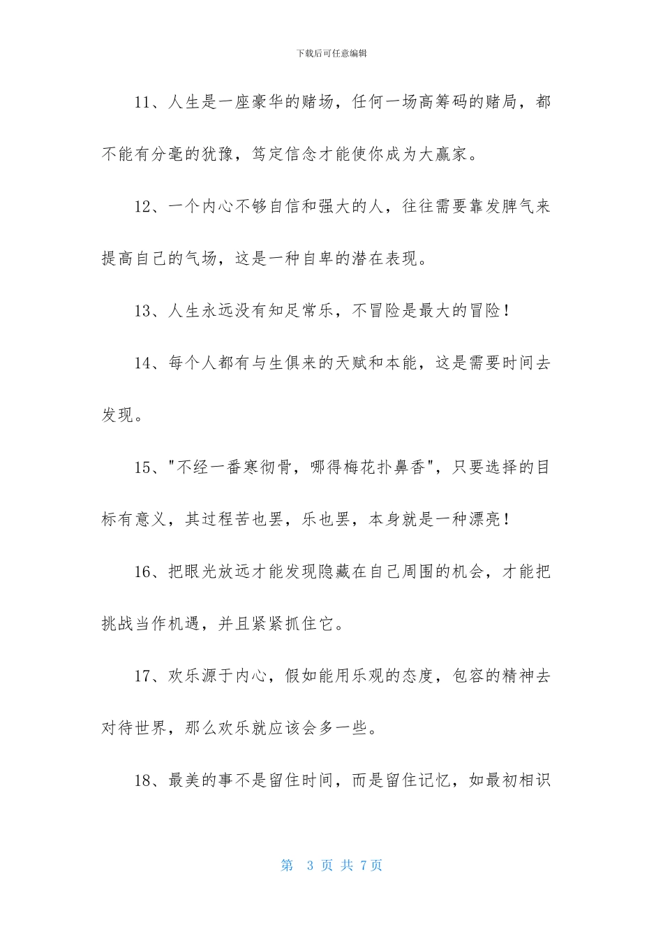 经典正能量句子集合38句_第3页