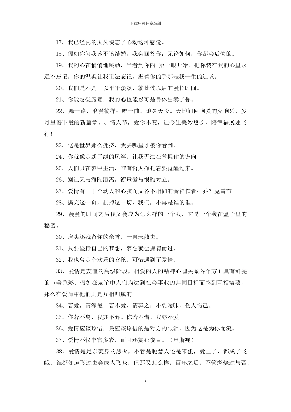 经典爱情格言汇编40句_第2页