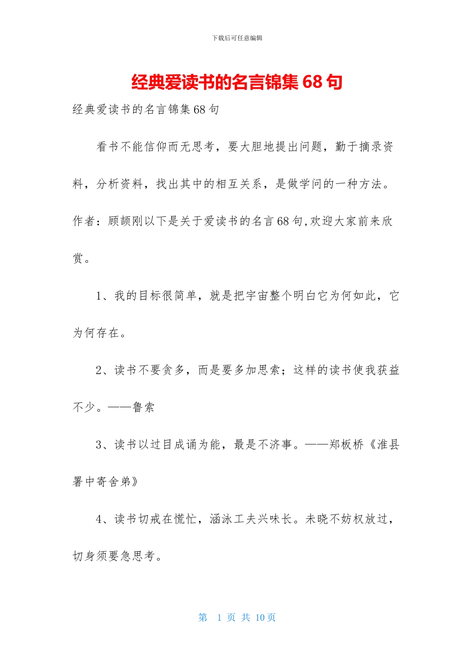 经典爱读书的名言锦集68句_第1页