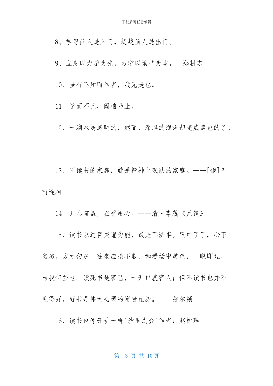 经典爱读书的名言锦集68句_第3页