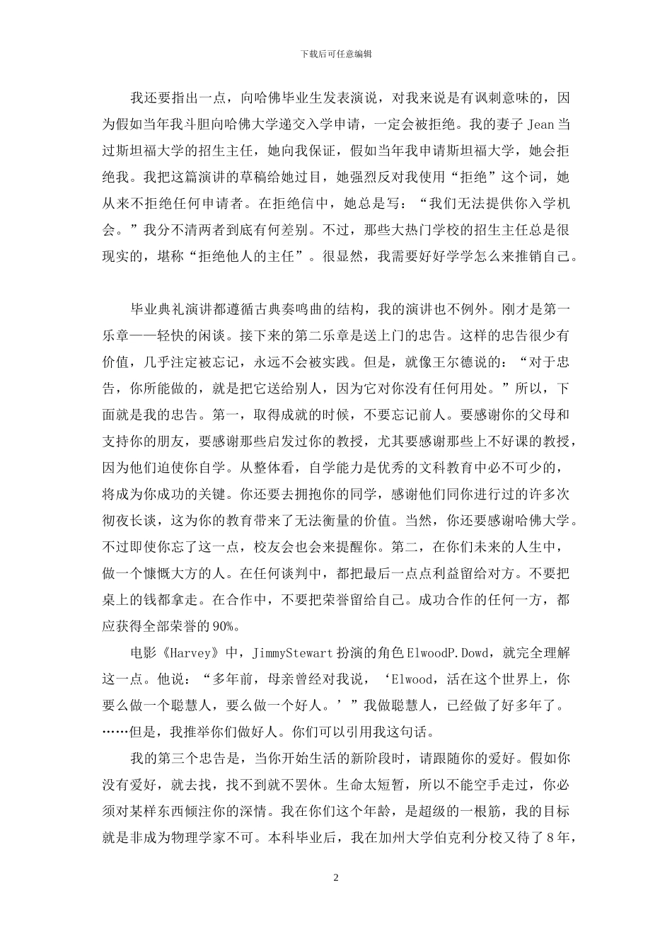 经典演讲：朱棣文哈佛演讲_第2页