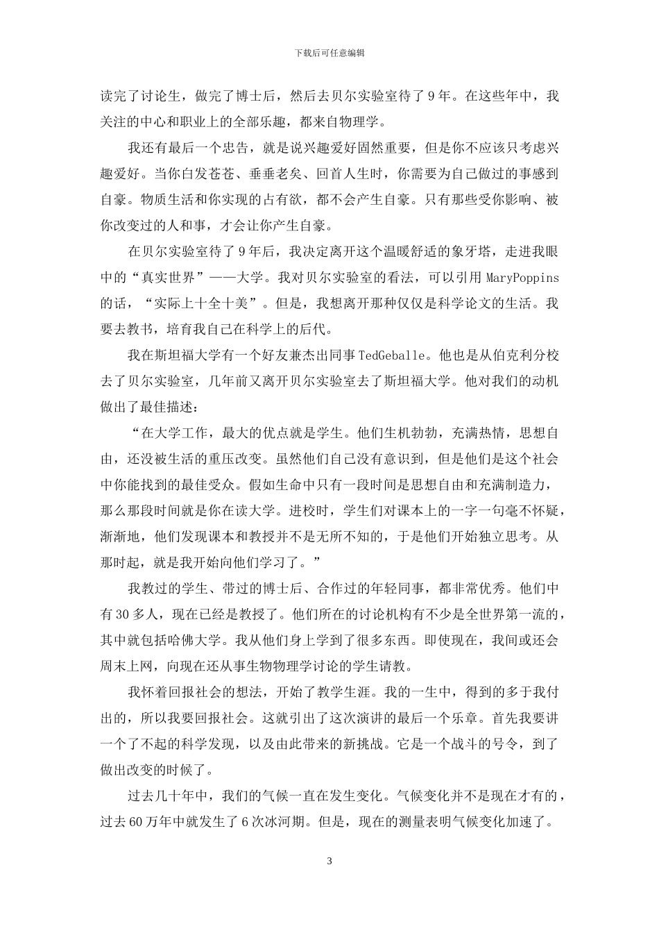 经典演讲：朱棣文哈佛演讲_第3页