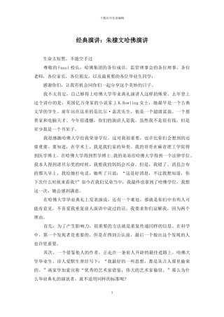 经典演讲：朱棣文哈佛演讲