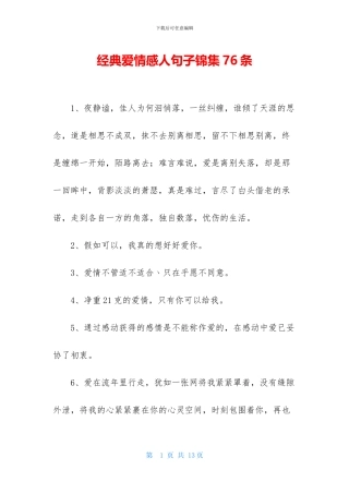 经典爱情感人句子锦集76条