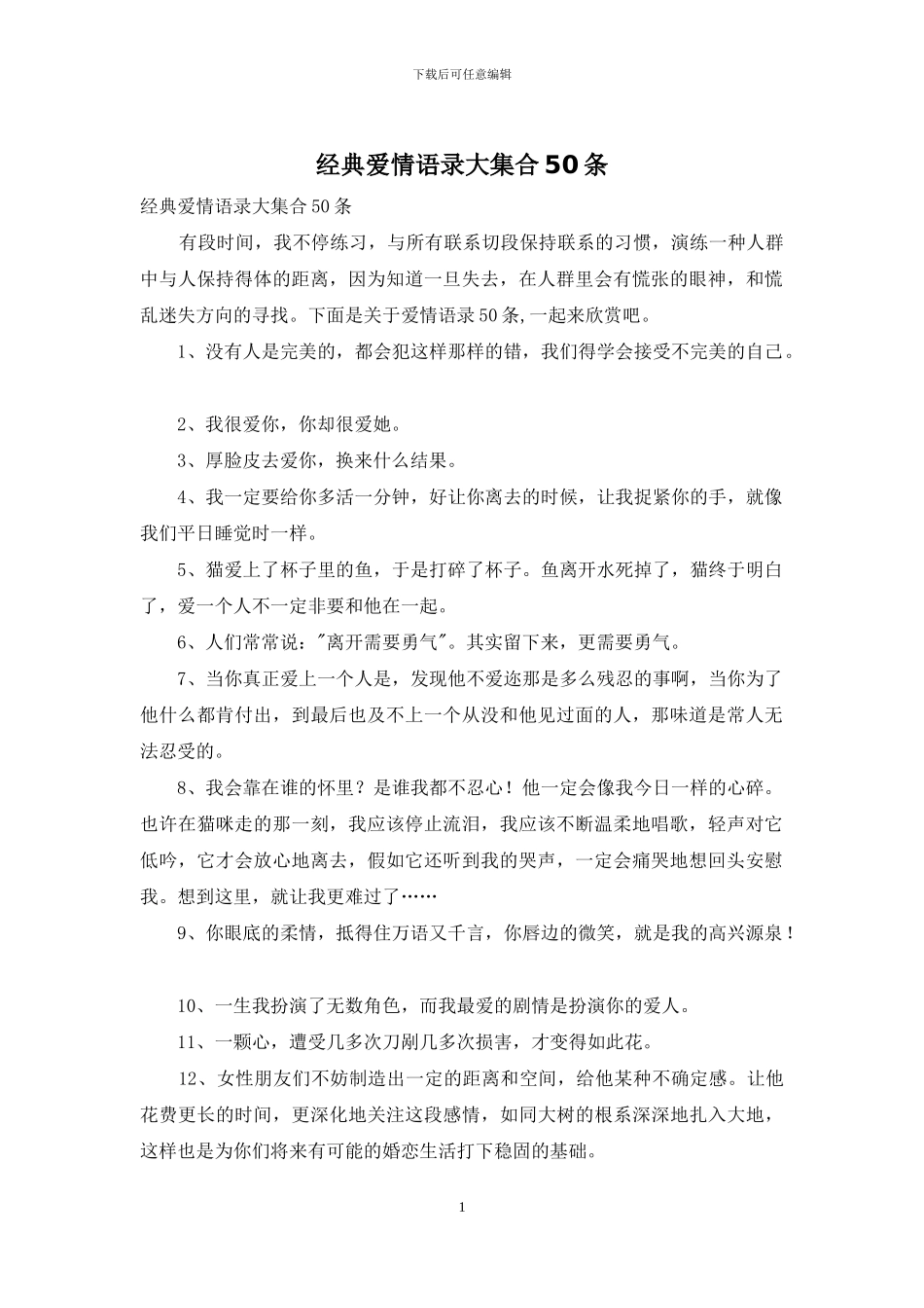 经典爱情语录大集合50条_第1页