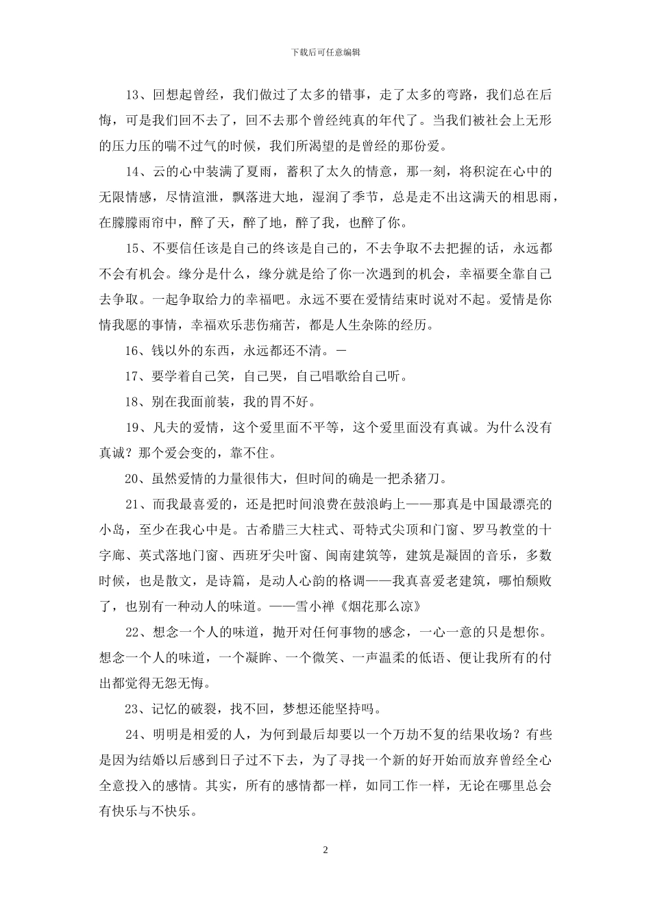 经典爱情语录大集合50条_第2页