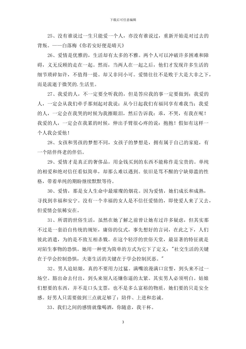 经典爱情语录大集合50条_第3页