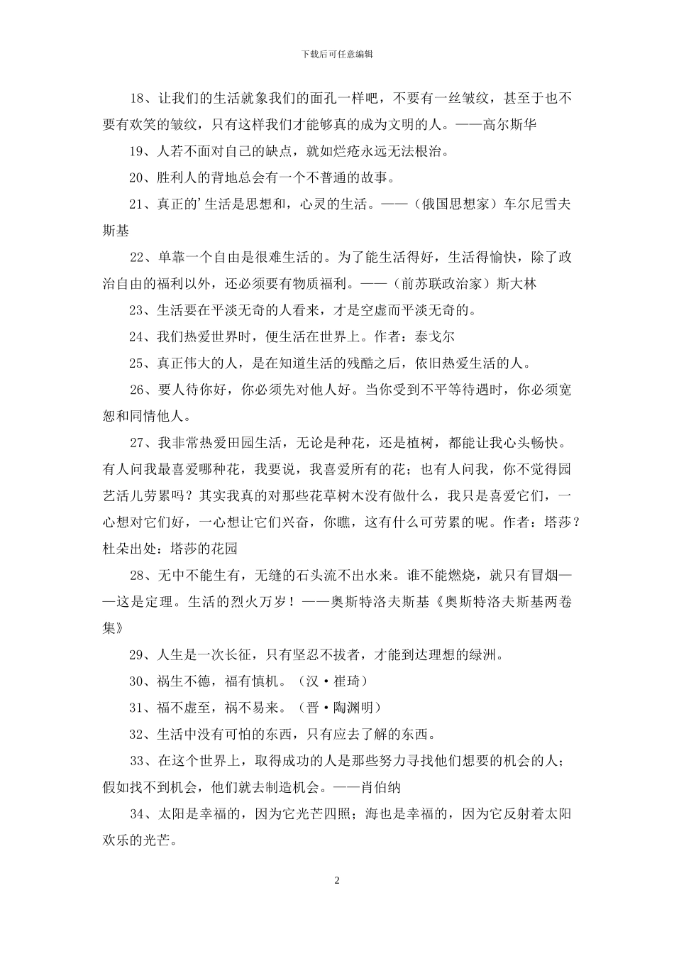 经典生活名言名句38句_第2页
