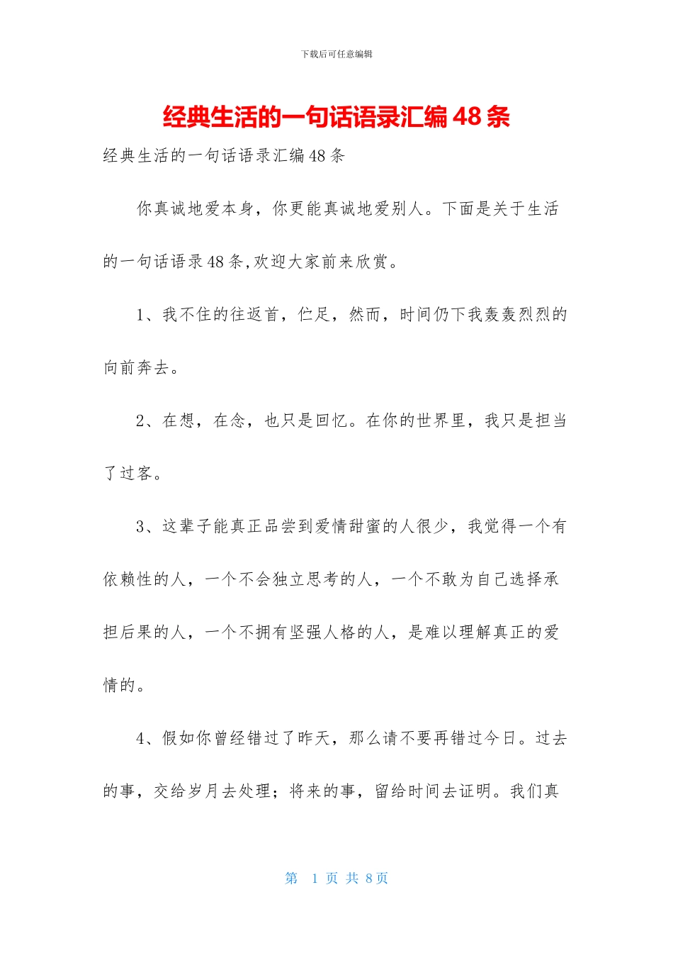 经典生活的一句话语录汇编48条_第1页