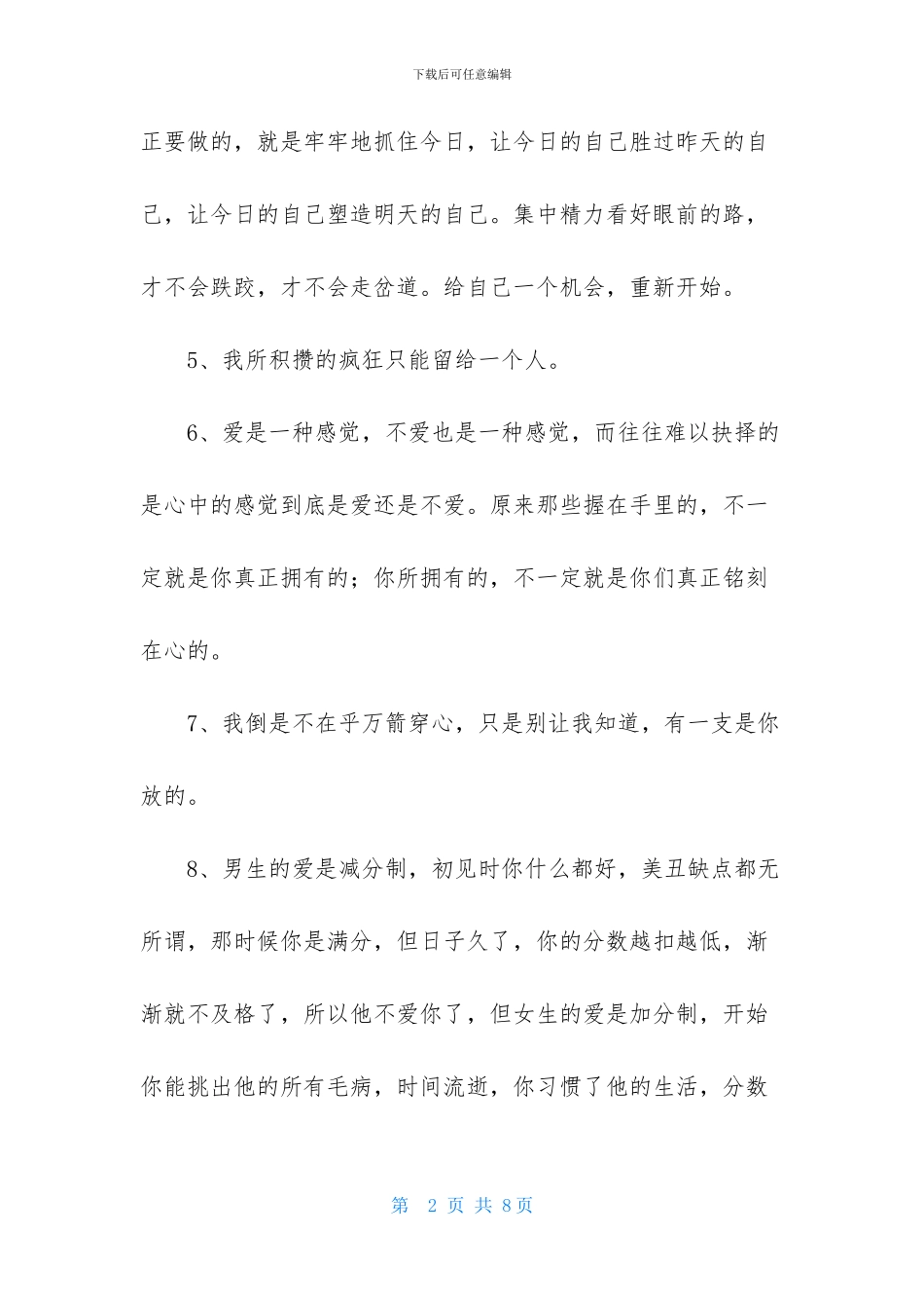 经典生活的一句话语录汇编48条_第2页