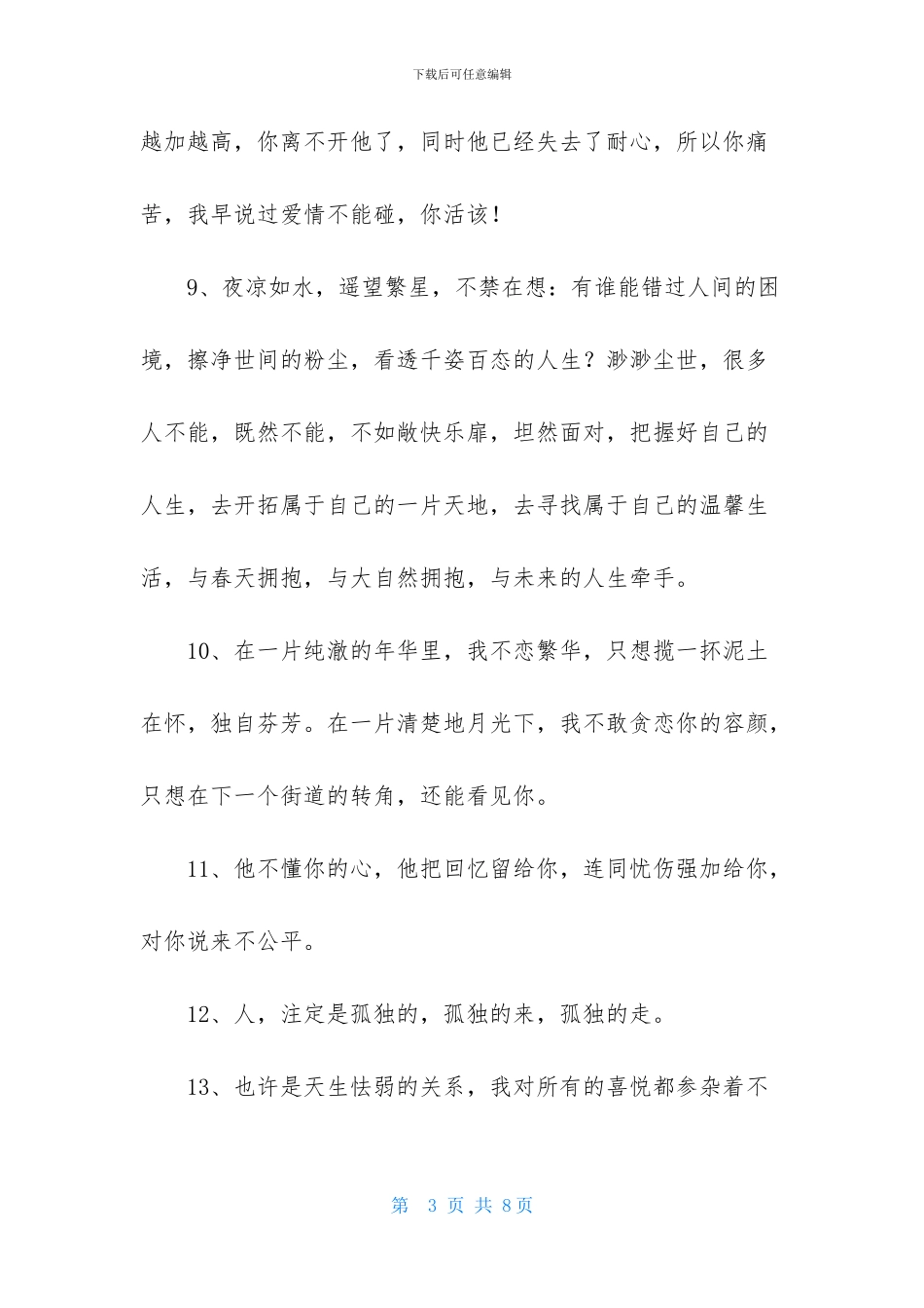 经典生活的一句话语录汇编48条_第3页