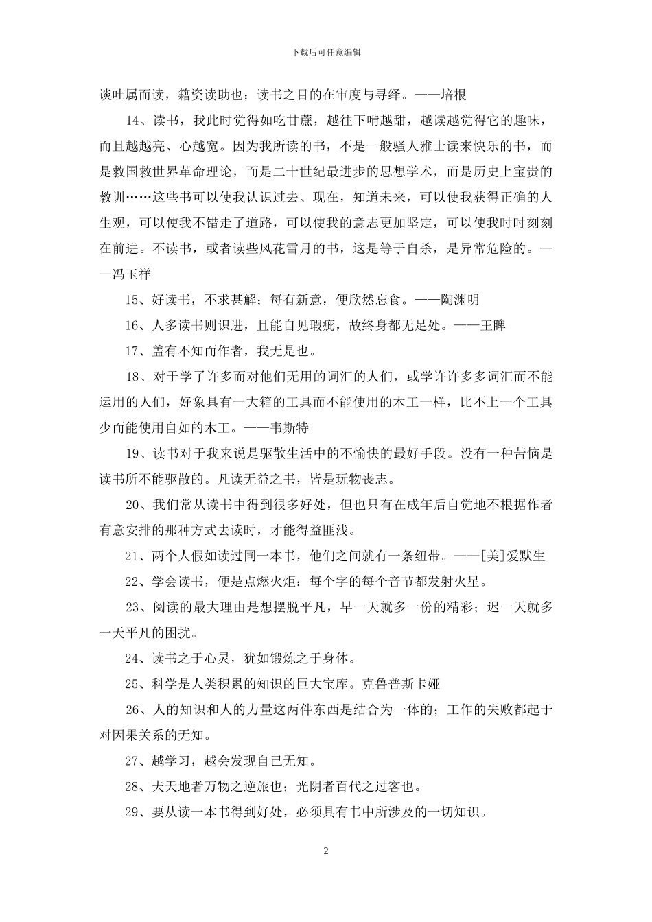 经典爱读书的名言锦集88句_第2页
