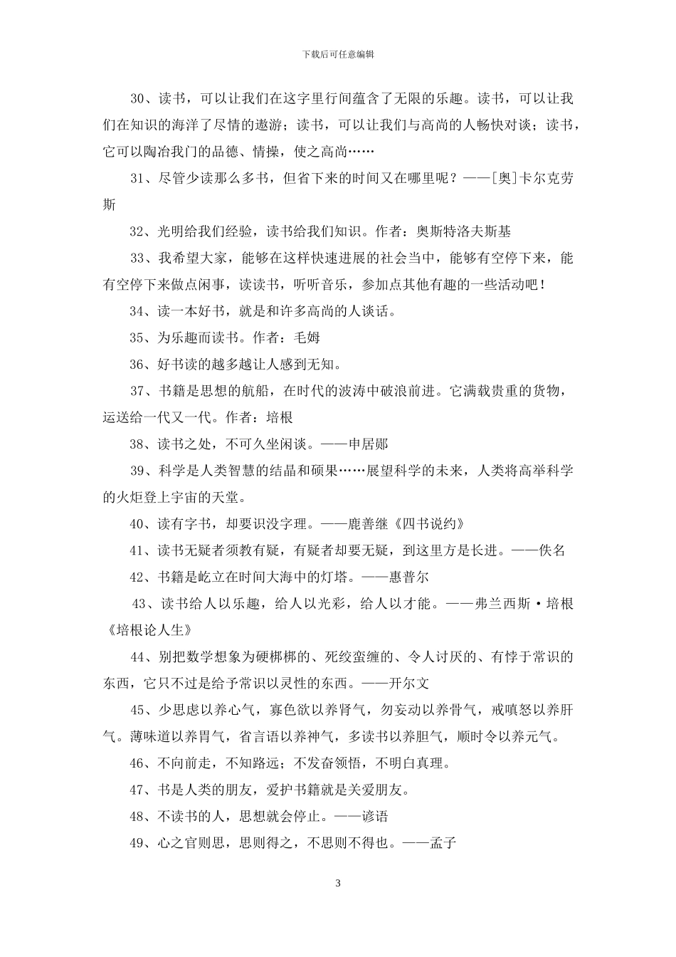 经典爱读书的名言锦集88句_第3页