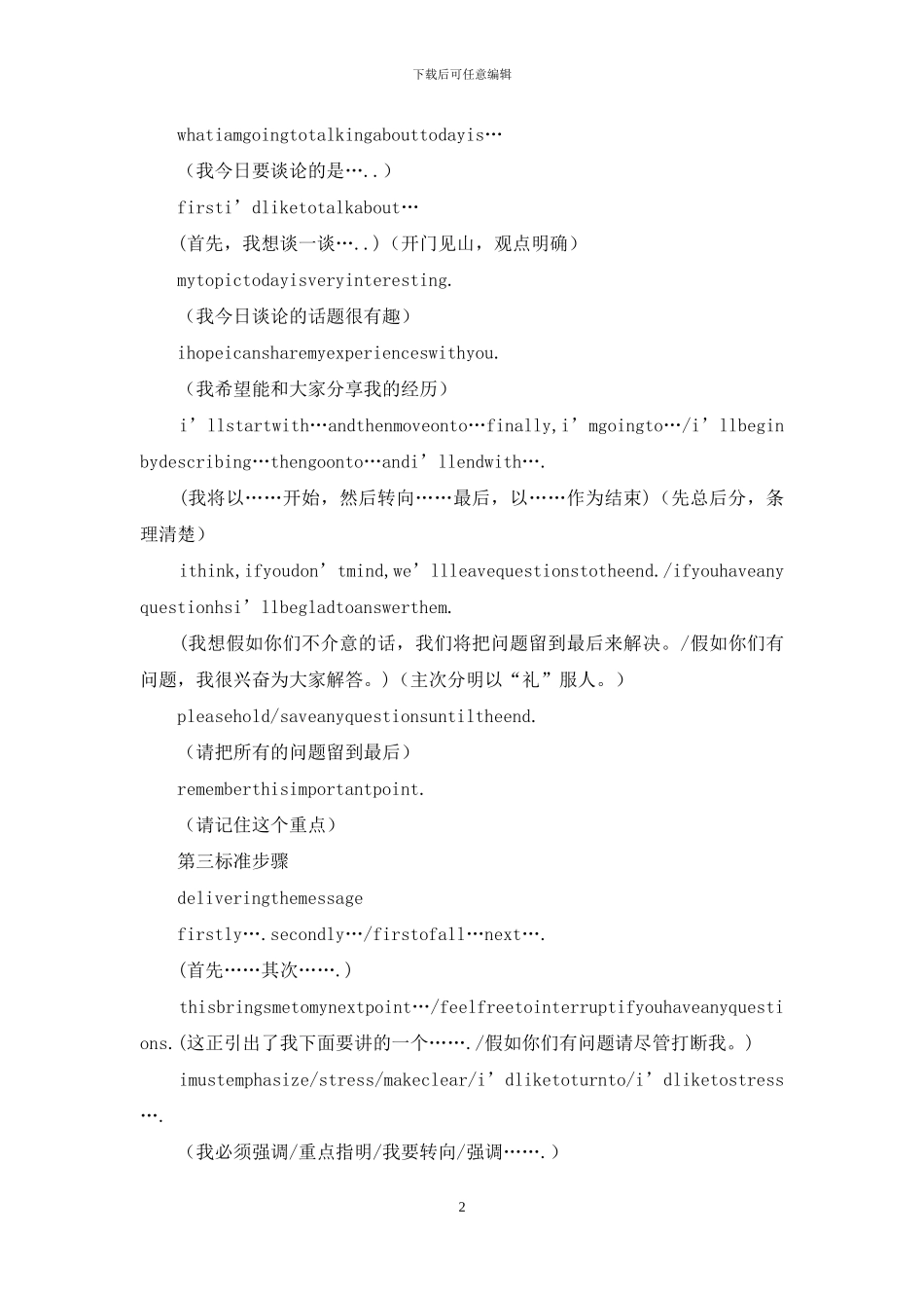 经典英语演讲的套路_第2页