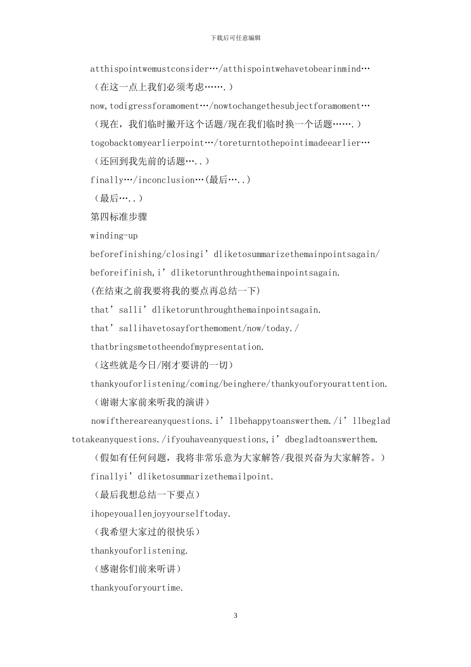 经典英语演讲的套路_第3页