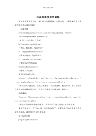 经典英语演讲的套路