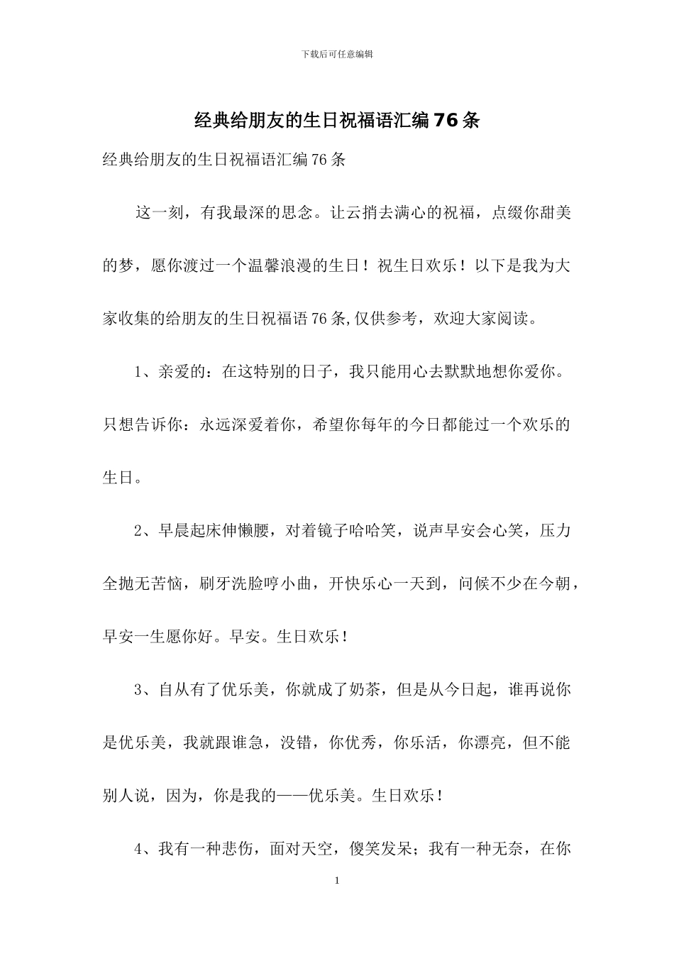 经典给朋友的生日祝福语汇编76条_第1页