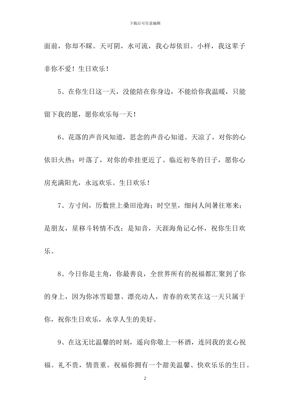 经典给朋友的生日祝福语汇编76条_第2页