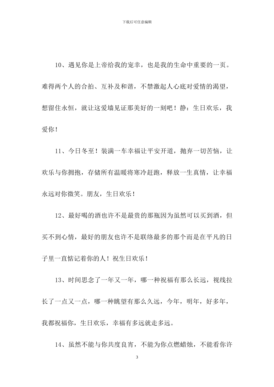 经典给朋友的生日祝福语汇编76条_第3页