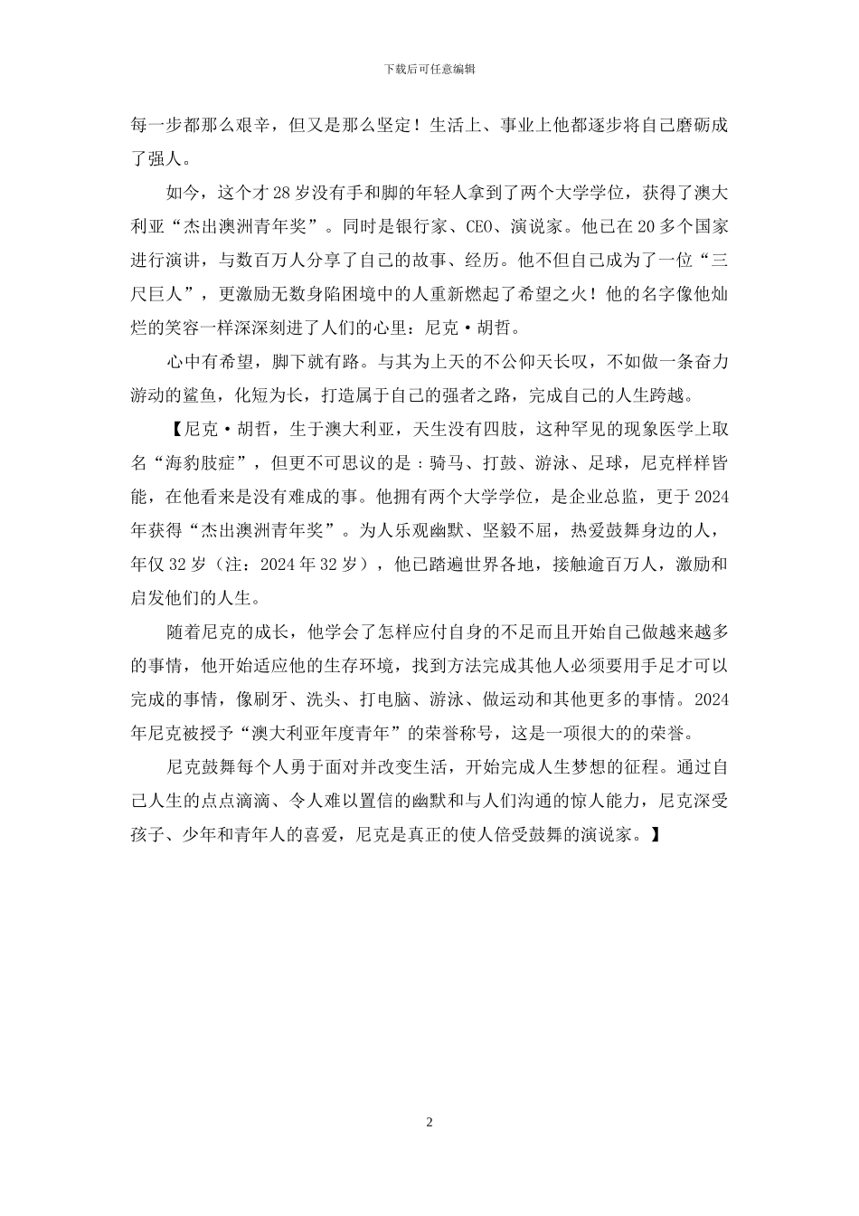 经典素材：做一条奋力游动的鲨鱼_第2页