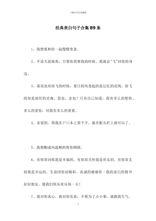 经典表白句子合集89条