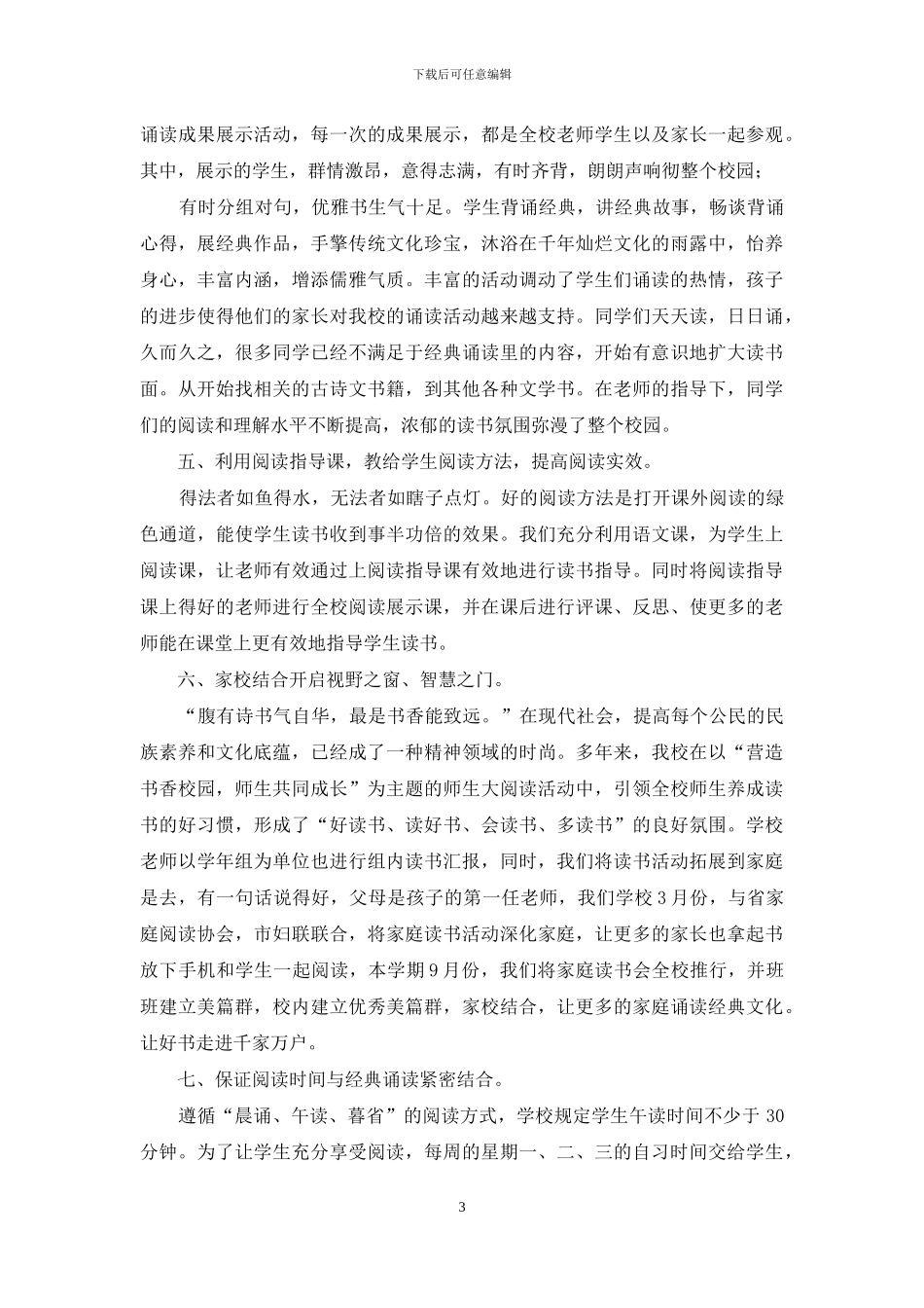 经典诵读校本课程经验材料-_第3页