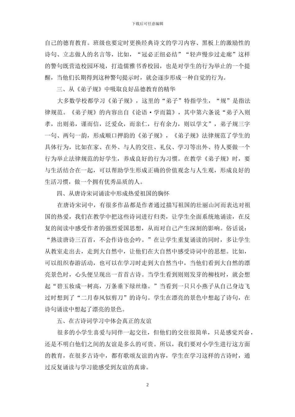 经典诵读如何渗透德育-1_第2页